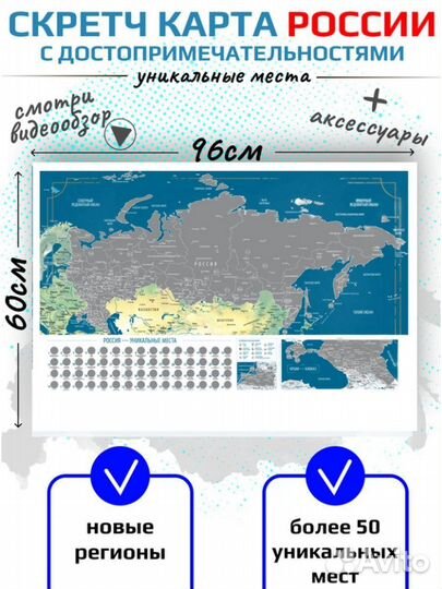 Скретч карта России с днр лнр и аксессуары, серебр