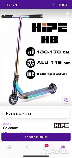 Трюковой самокат