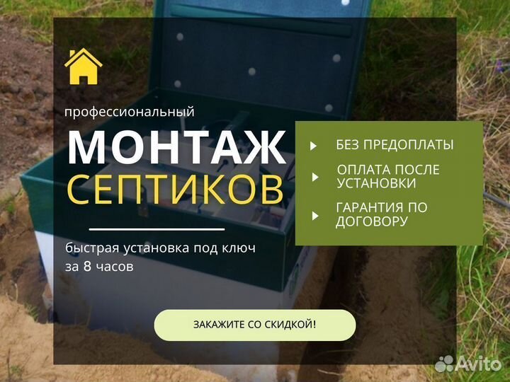 Септик для загородного дома