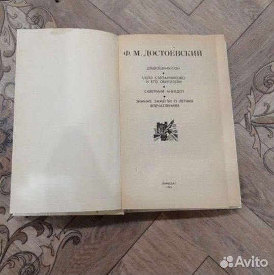 Ф.М.достоевский