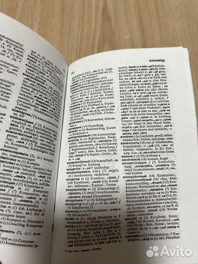 Русско-немецкий, немецко-русский словарь