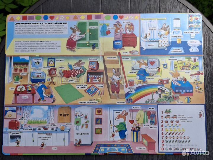 Моя большая книжка с окошками