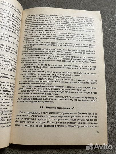 Психология менеджмента, пособие