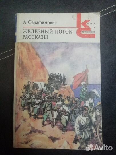 Книги из серии Классики и Современники