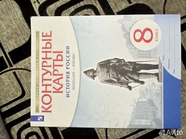 Контурная карта по истории 8 класс