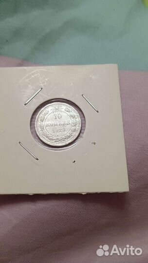 10 и 15 копеек 1923 года