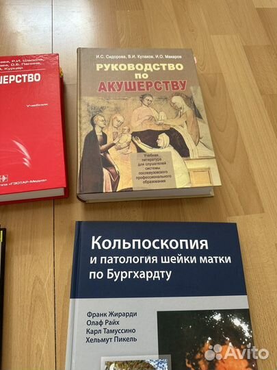 Книги по акушерству и гинекологии учебники