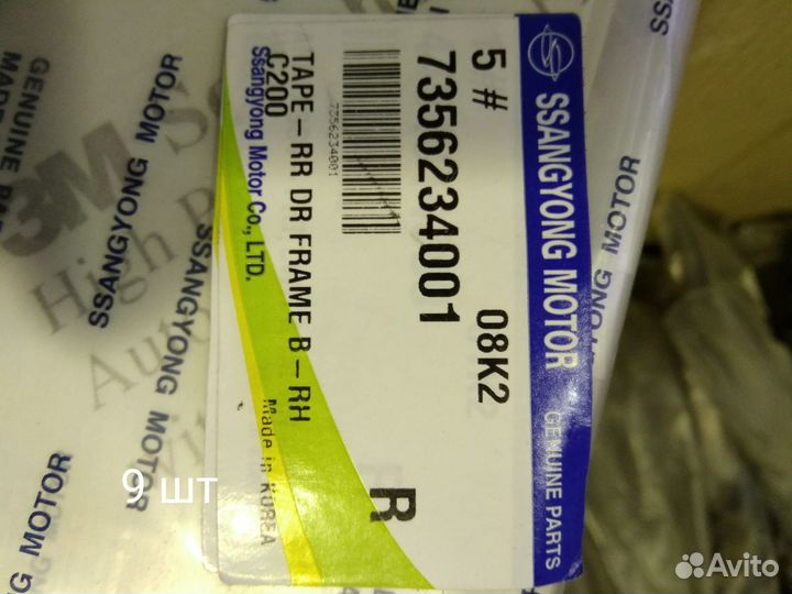 Наклейка рамки двери (элемент) tape-RR