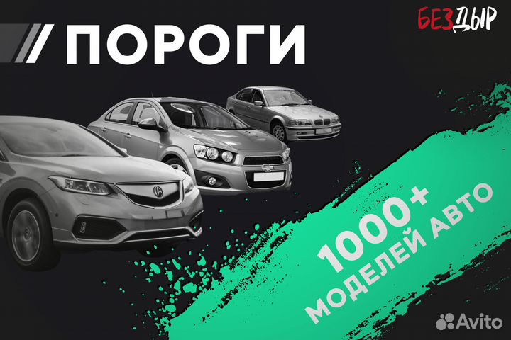 Правый Mazda Demio 1 DW порог