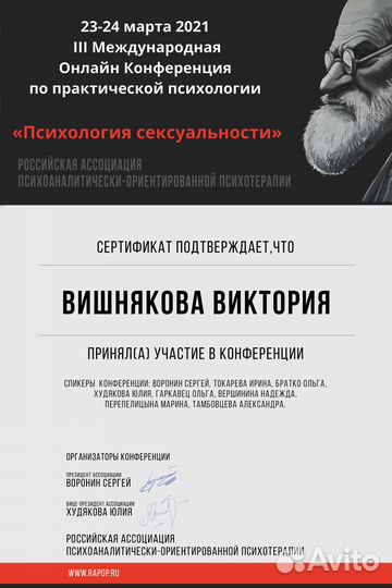 Услуги психолога