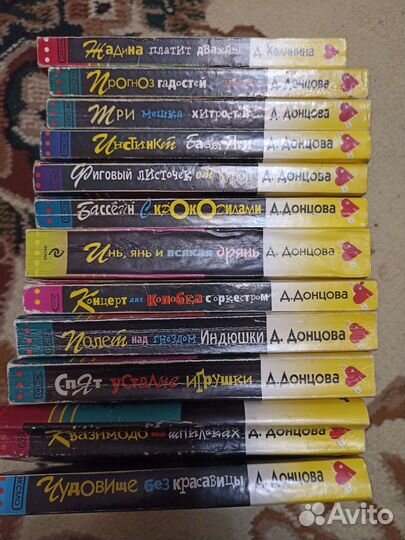 Книги Дарьи Донцовой. Цена за всё