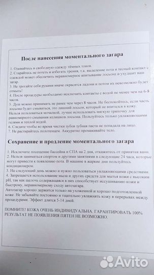 Моментальный загар (автозагар)