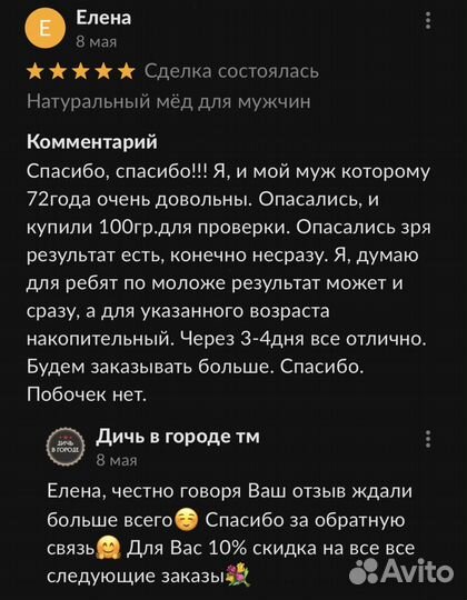 Чудо мёд для страсти