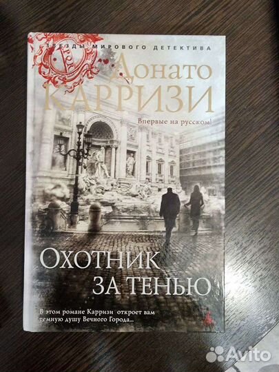 Книги детективы триллеры