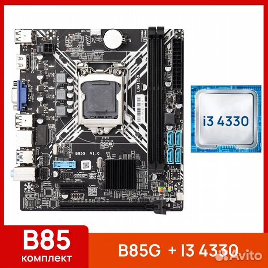 Комплект Intel Core i3 4330 (2/4 ядер) +B85G