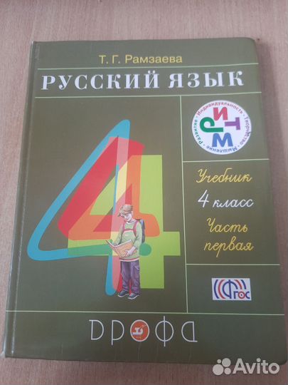 Учебники по русскому языку 4 класс