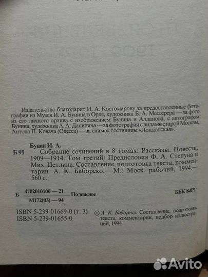 И. А. Бунин. Собрание сочинений в 8 томах. Том 3