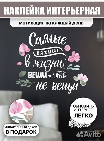 Интерьерная наклейка