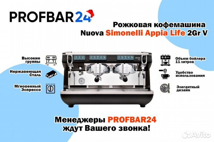 Лизинг кофемашины Simonelli Appia