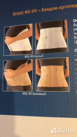 Бандаж для беременных