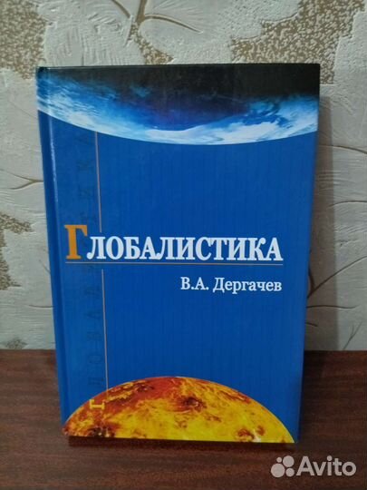 Глобалистика, мировая экономика- учебнки, пособия