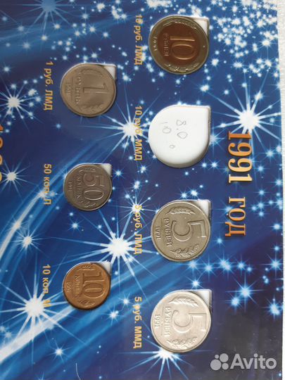 Монеты регулярного выпуска.1991- 1993 Набор монет