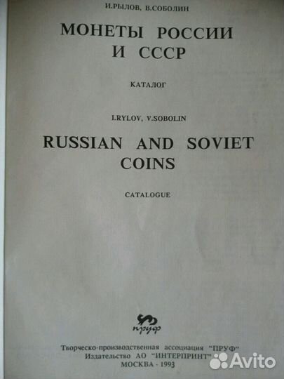 Российские и советские монеты