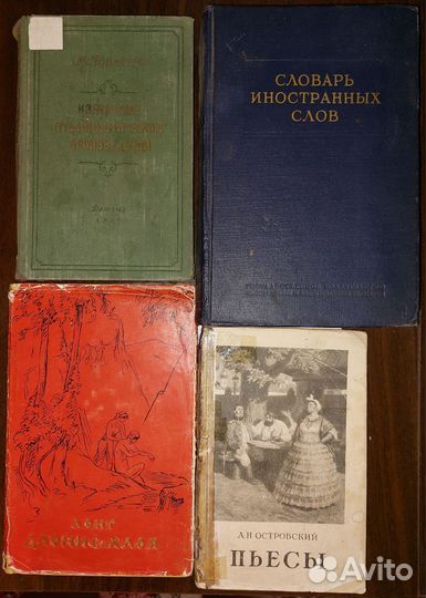 Книги 50х годов (4 шт)