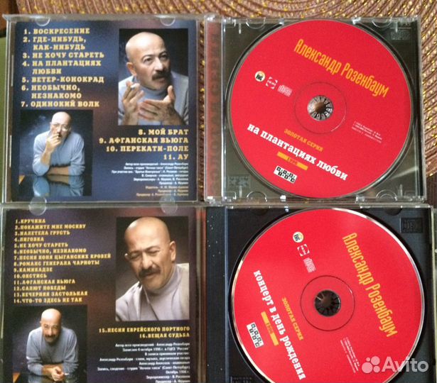 CD из коллекции Александр Розенбаум
