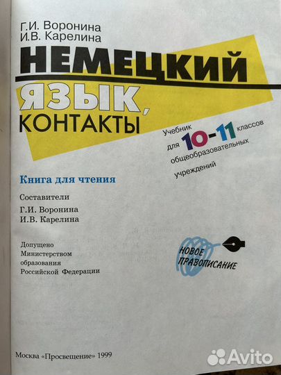 Учебник немецкого языка