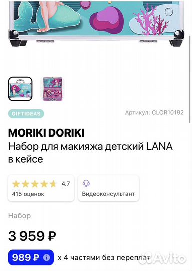 Набор для макияжа moriki doriki