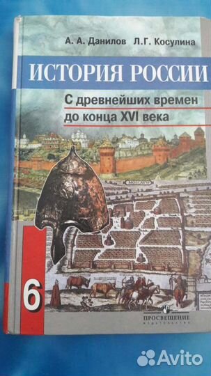 Учебник по истории России 6 класс