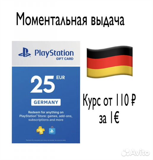Карта пополнения psn германия