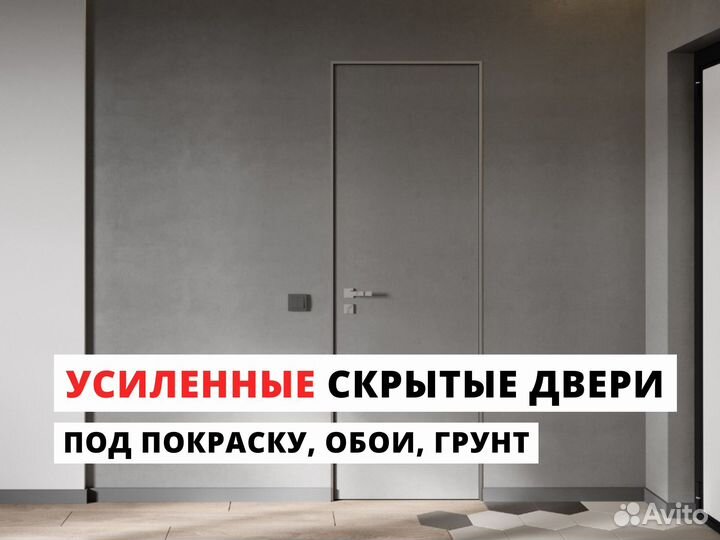 Межкомнатные скрытые двери invisible