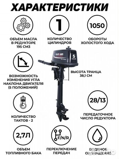 Лодочный мотор Parsun T5 BMS