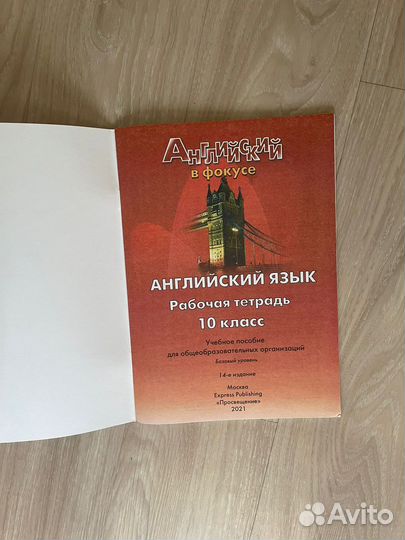 Рабочая тетрадь по английскому 10 класс