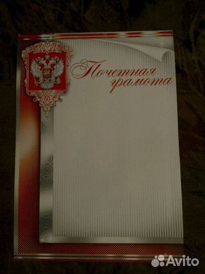 Похвальный лист, диплом, грамоты - бланки