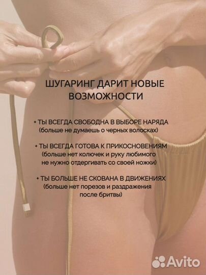 Депиляция шугаринг