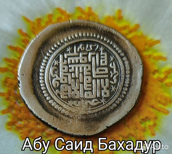 Золотая Орда-Ильханы. 6 дирх Абу Саид 8,55гр