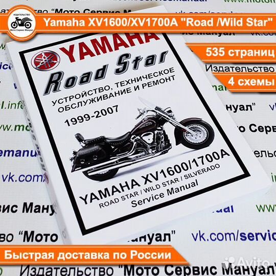 Yamaha XV1600/1700A Road Star мануал на русском