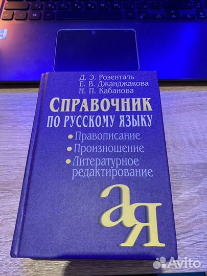 Справочник по русскому языку