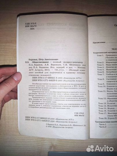Обществознание полный экспресс-репетитор егэ