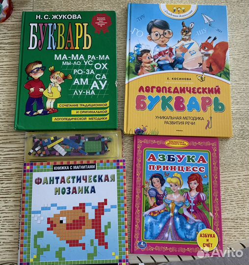 Букварь Жукова и Косинова