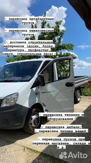 Грузоперевозки газель 6 метров (открытый борт)