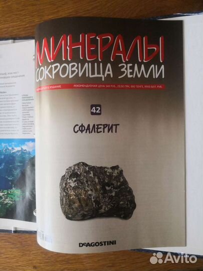 Минералы сокровища земли Deagostini
