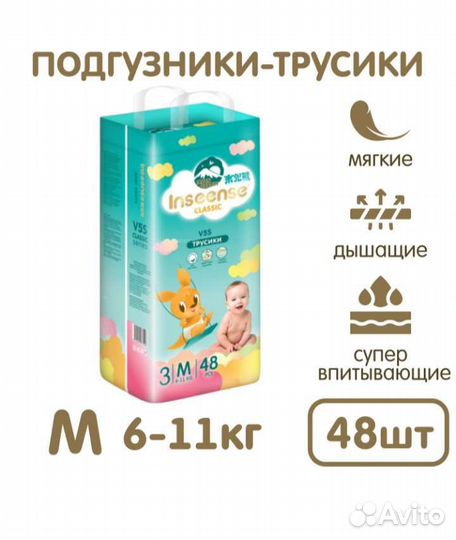 Подгузники трусики Inseense М (6-11 кг) 48 штук