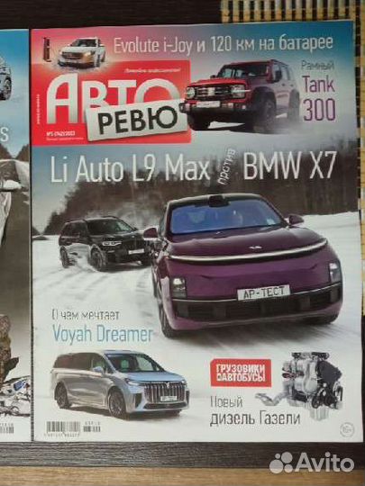 Авторевю