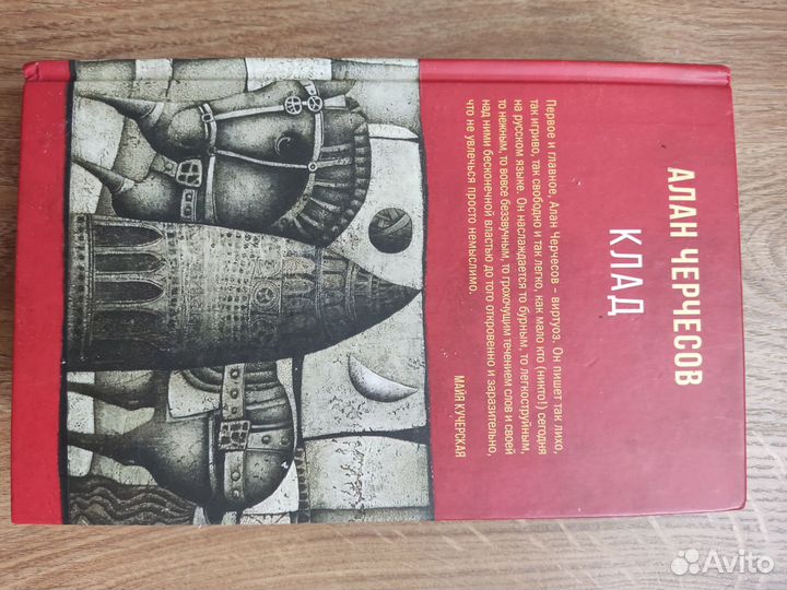 Алан Черчесов