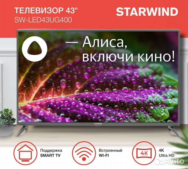 Телевизор Starwind 65