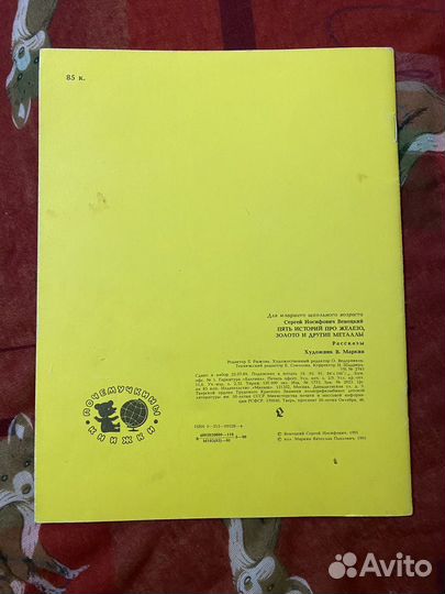 Детская книга СССР Венецкий